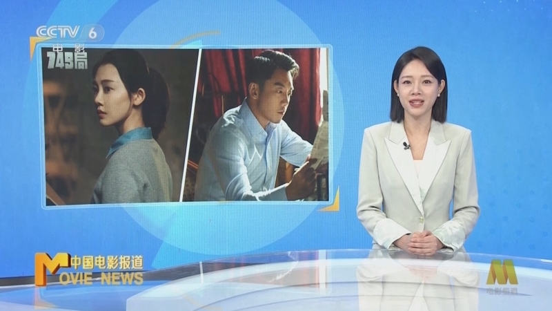 中国电影报道 《电影快讯》 20241019