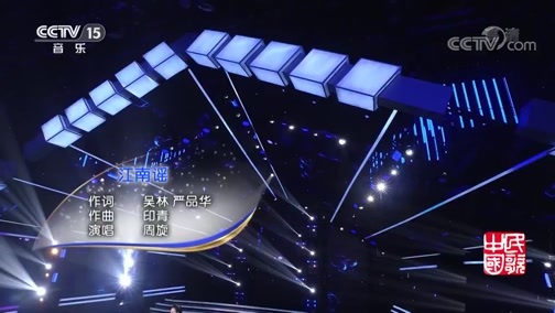 民歌&middot;中国 《民歌中国》 20200203