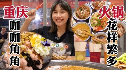 重庆牛油火锅排队王