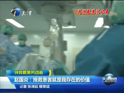 天津新闻 《天津新闻》 20150413