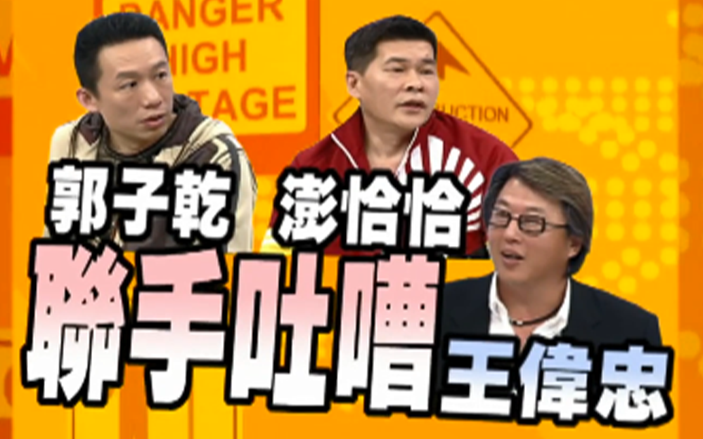 连环泡演员个个骂不走