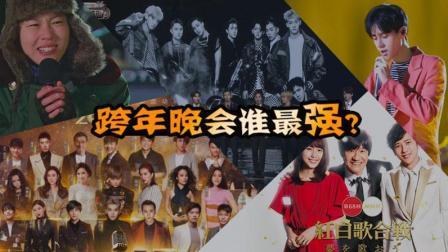 理娱打挺疼. 中日韩跨年晚会大比拼 日本跨年晚会已经举办68届 111