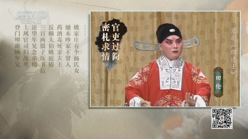 法律讲堂 《法律讲堂(文史版)》 20250321 京剧中的法文化·四进士（下）