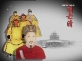 百家讲坛 《百家讲坛》 明亡清兴六十年（四十六）英雄家世