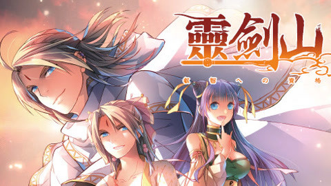 从前有座灵剑山第二季日文版