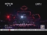 CCTV音乐厅 《CCTV音乐厅》 20140929 第14届音乐风云榜年度盛典