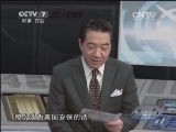 防务新观察 《防务新观察》 20140302 “金色眼镜蛇”出动 中方首次实兵参演