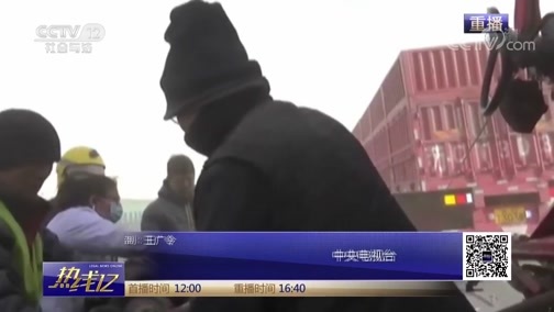 热线12 《热线12》 20181204