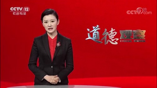 道德观察 《道德观察(日播版)》 20200622 科技为民 奋斗有我（上）