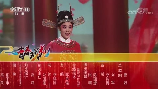 青春戏苑 《青春戏苑》 20200623 戏韵芬芳