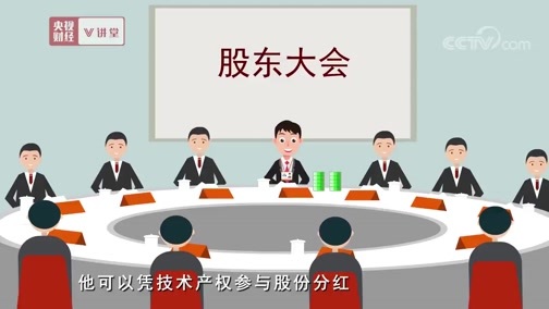 中国经济大讲堂 《央视财经V讲堂》 20191009 产权是什么？你真的弄懂了吗？