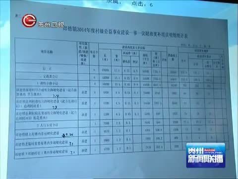 贵州新闻联播 《贵州新闻联播》 20140912