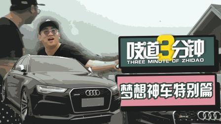 有钱必买! 男人的梦想西装暴徒RS6