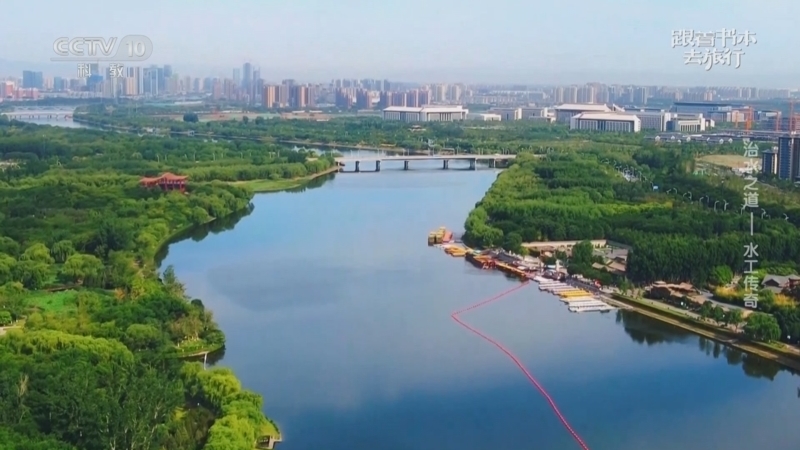 《跟着书本去旅行》 20251125 治水之道——水工传奇