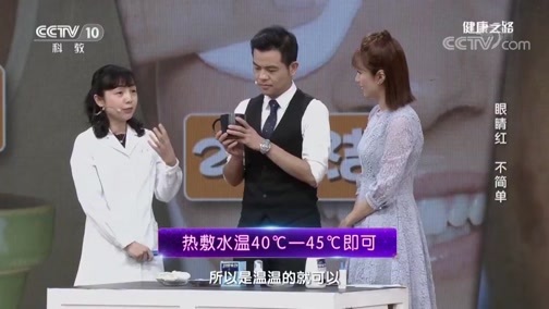 健康之路 《健康之路》 20190228 眼睛红 不简单