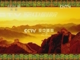 CCTV空中剧院 《CCTV空中剧院》 20120425 第五届青研班毕业汇报演出京剧演唱会（一）（访谈）