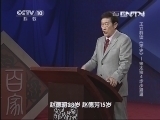 百家讲坛 《百家讲坛》 20131019 王立群读《宋史》-宋太宗 4 步步紧逼