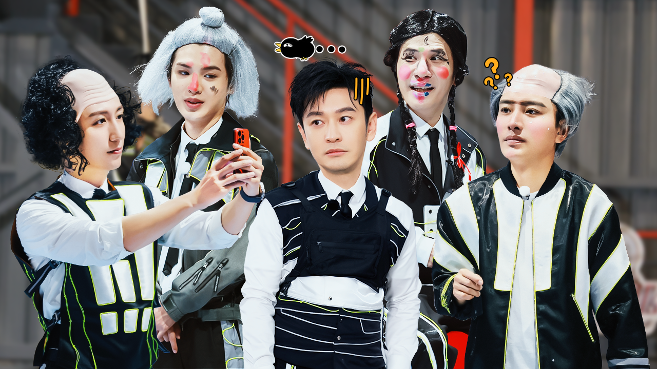 第8期：极挑团全员变身葬爱家族