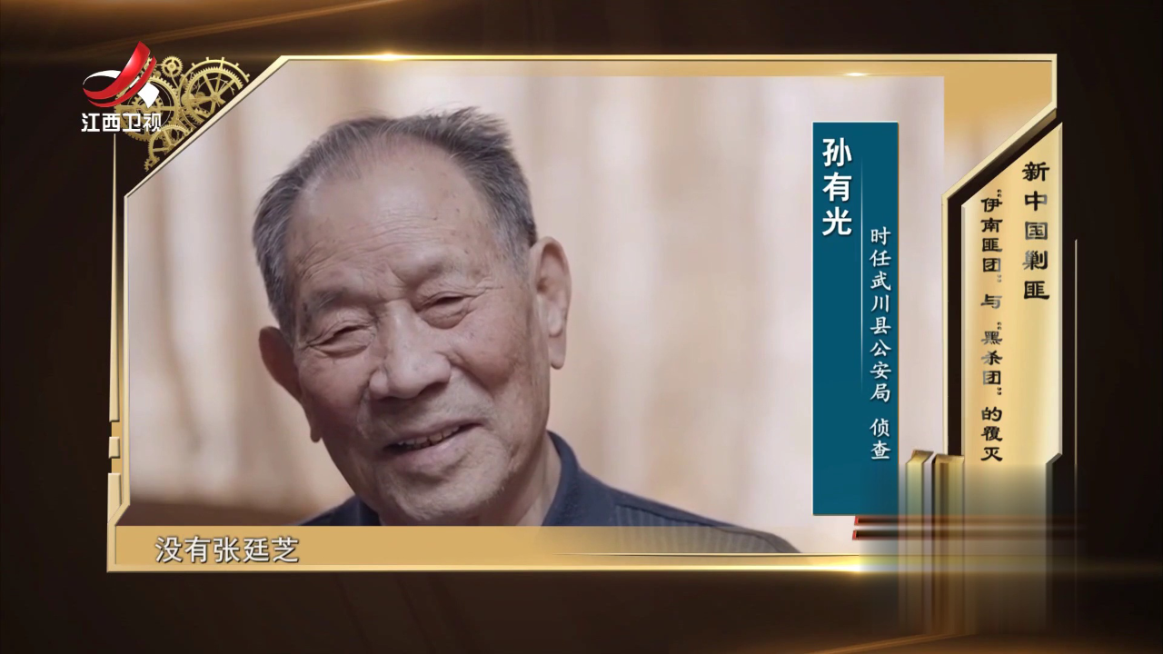 经典传奇 新中国剿匪  “伊南匪团”与“黑沙团”的覆灭