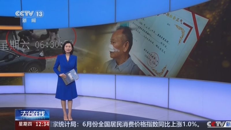 法治在线 《法治在线》 20260709