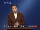 百家讲坛 曾巩(三)身处乡野名比天高 百家讲坛20100930