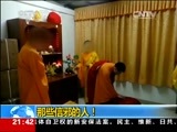 新闻1+1 《新闻1+1》 20150716 那些信邪的人！