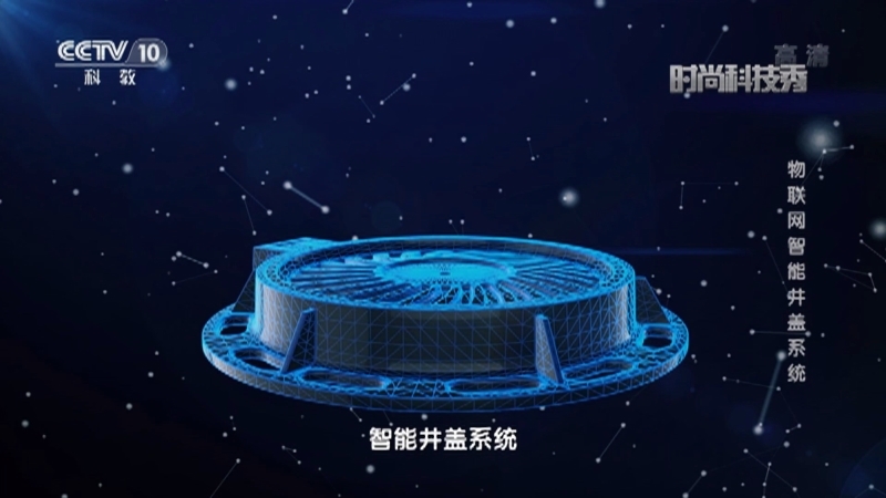 《时尚科技秀》 20210412