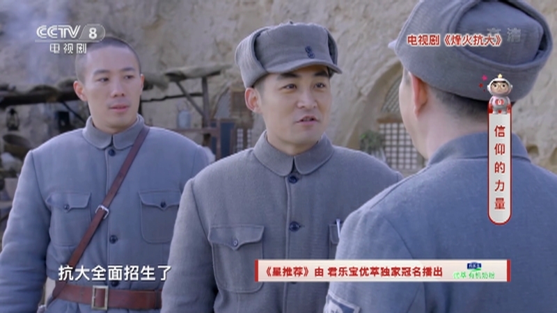 《星推荐》 20210729 张粟推荐《烽火抗大》