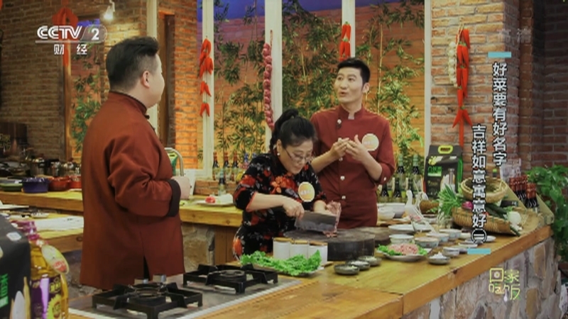《回家吃饭》 20210201 好菜要有好名字 吉祥如意寓意好㊀