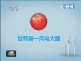 新闻联播 《新闻联播》 20130525 21:00