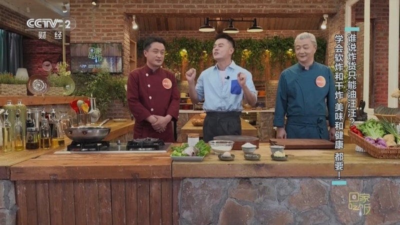 回家，吃饭 《回家吃饭》 20260528 谁说炸货只能油汪汪？学会软炸和干炸 美味和健康 都要！