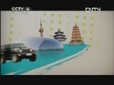 远方的家 《远方的家》 20120605 北纬30°·中国行（2）
