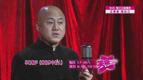 笑动百乐汇 相声《大话西游》 《礼仪漫谈》