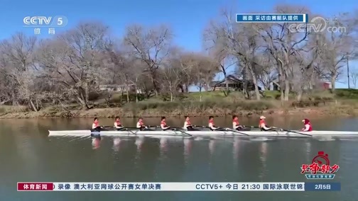 体育新闻 [体育新闻]完整版 20200205