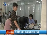 12点报道 《12点报道》 20160811