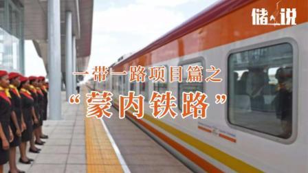 储说 “一路惠六国”却被质疑新殖民主义 中国用行动打脸质疑者