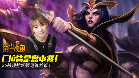 小苍第一视角 本期给大家带来的英雄是诡术妖姬乐芙兰
