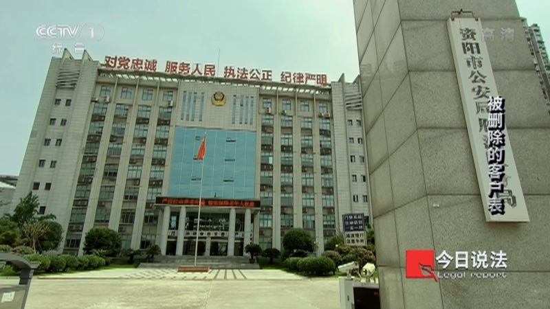 今日说法 《今日说法》 20220918 被删除的客户表