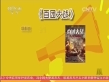 中国电影报道 《中国电影报道》 20150906