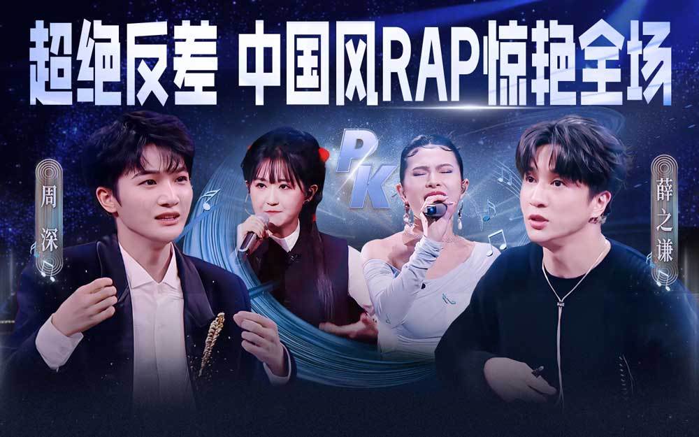 中国唱将 超绝反差！中国风rap惊艳全场