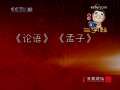 百家讲坛 百家讲坛 2009年 第240期