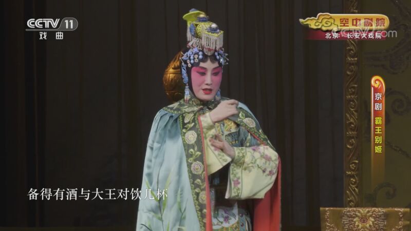 CCTV空中剧院 《CCTV空中剧院》 20200909 京剧《霸王别姬》