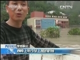 焦点访谈 《焦点访谈》 20130714 “孤岛”救援/“苏力”来袭 防控先行