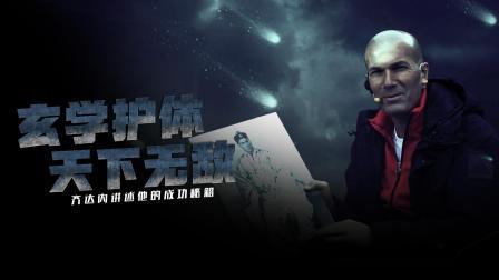 齐祖讲述“玄学护体, 天下无敌”的成功秘诀