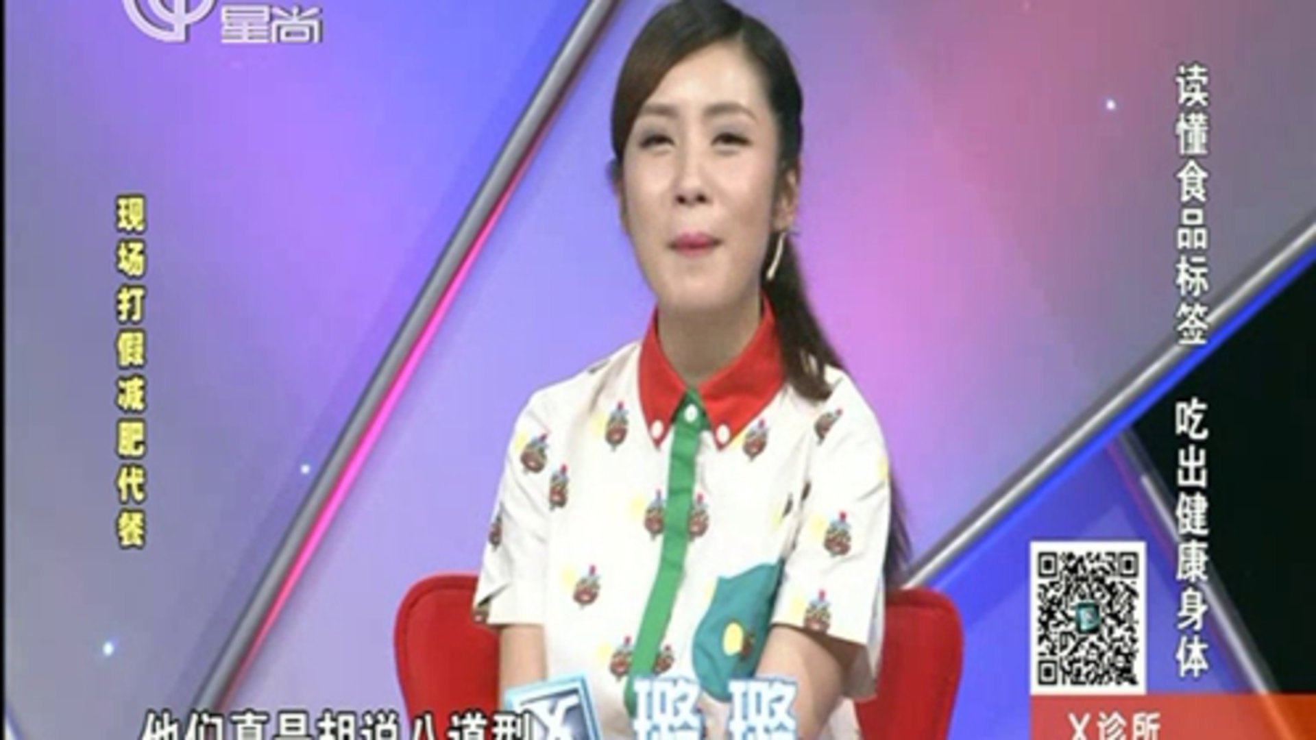 X诊所. 读懂食品标签 吃出健康身体