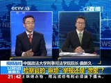 新闻1+1 《新闻1+1》 20141205 检察官的“麻烦”：举报还是“泄密”？