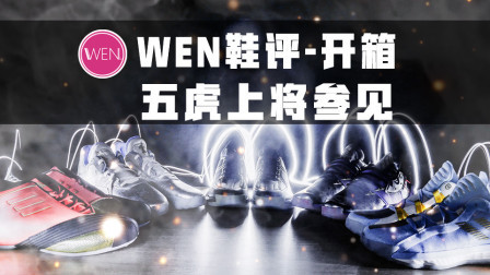 阿迪推最“中国风”球鞋，五虎将系列产品还打折！