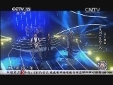 民歌&middot;中国 《民歌中国》 20140821