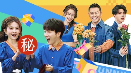 奔跑吧 第六季 导演组爆笑整蛊白鹿周深