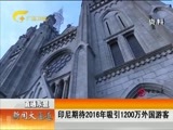 新闻夜总汇 《新闻大通道》 20160102